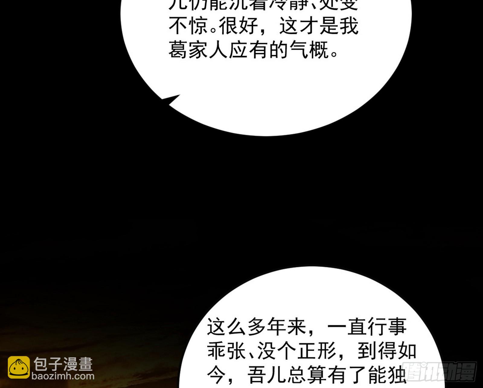 🍘我为邪帝 一饮一啄，莫非前定 第9页