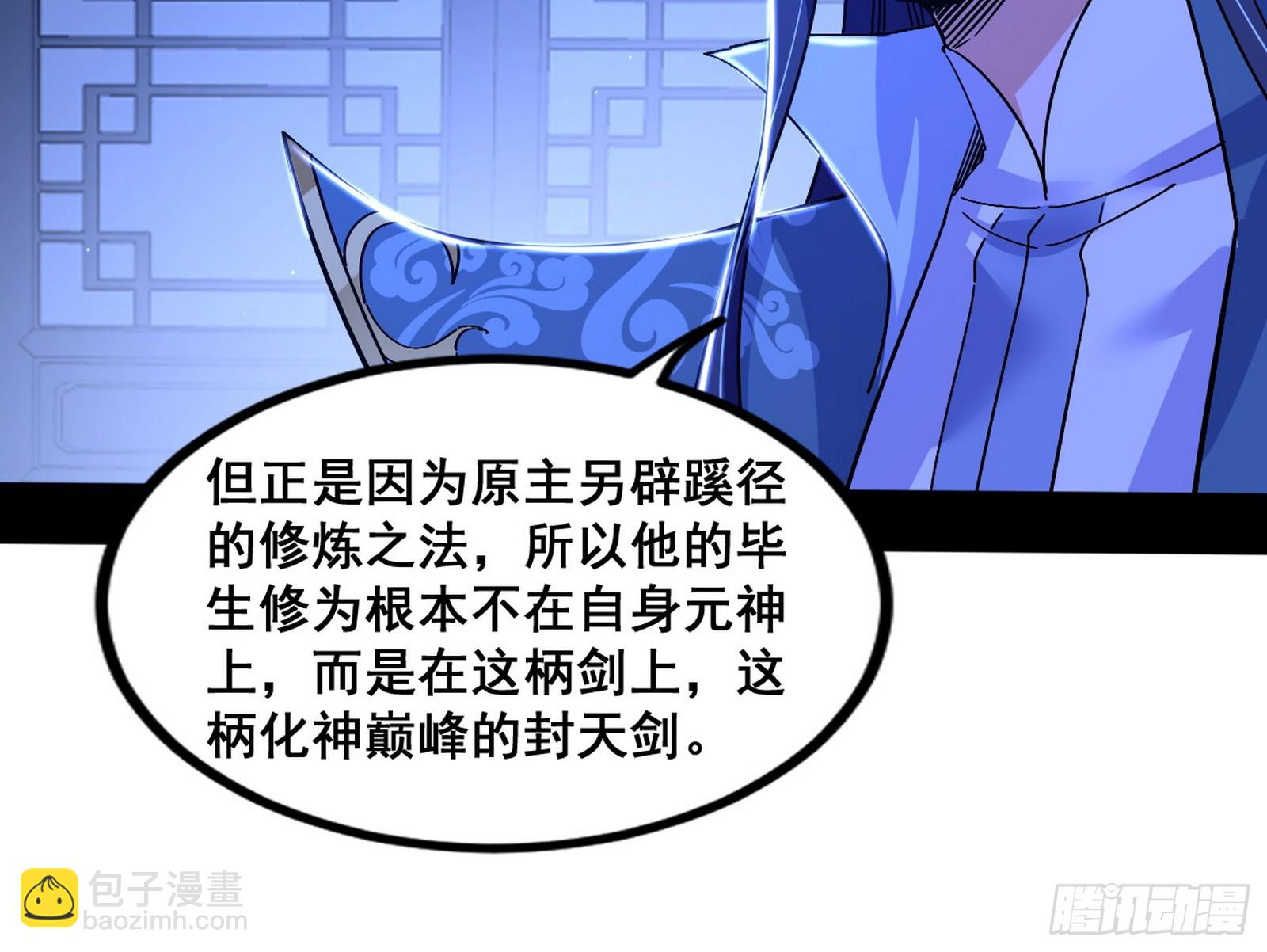 🍘我为邪帝 满级号就是爽 第13页