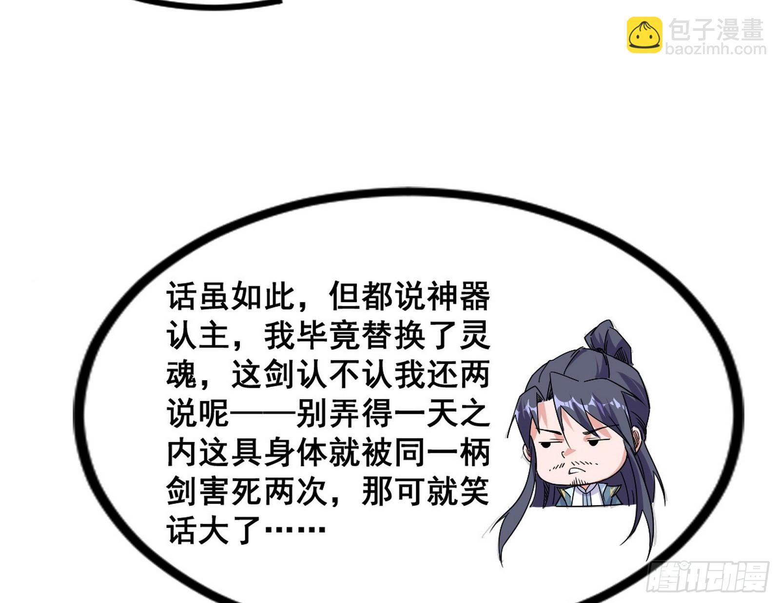 🍘我为邪帝 满级号就是爽 第16页