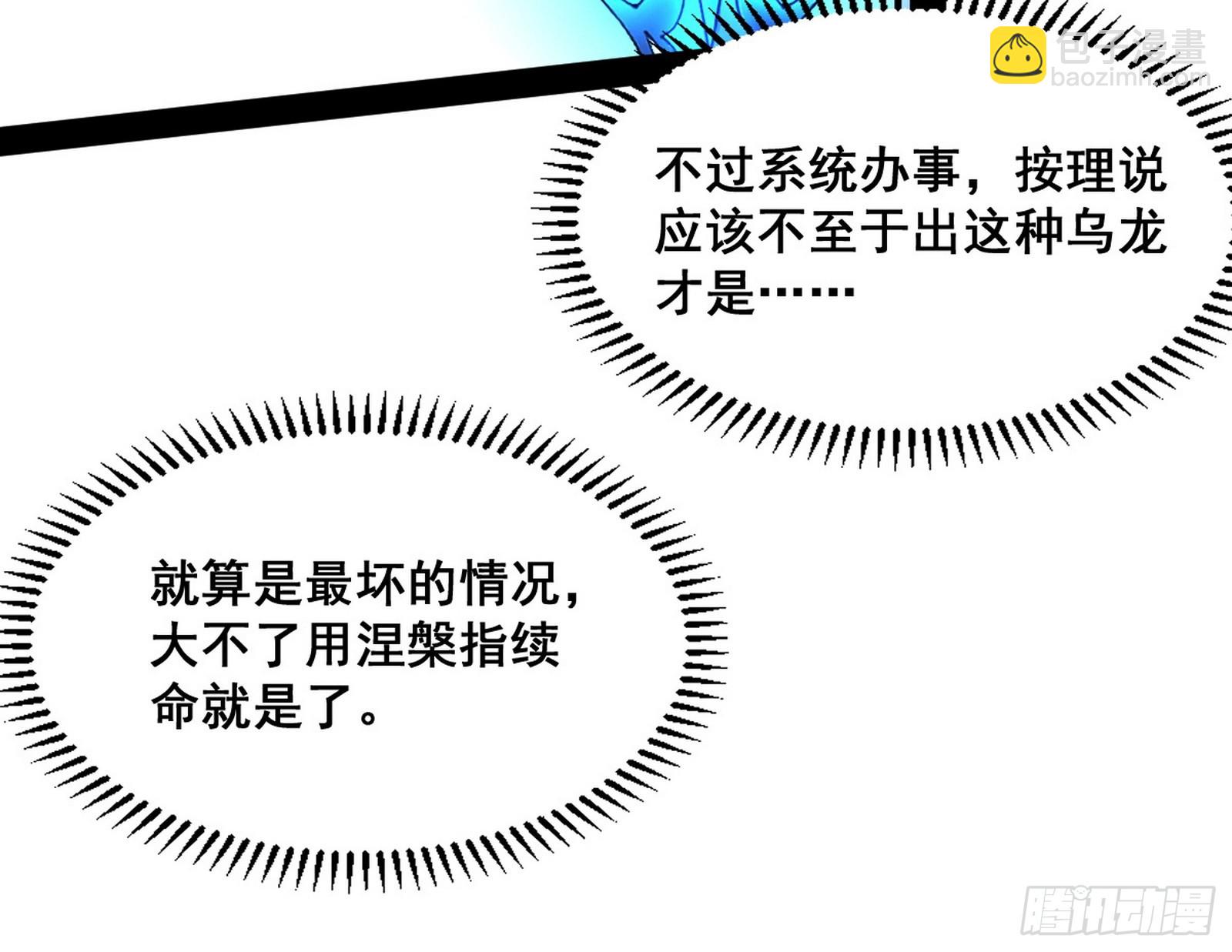 🍘我为邪帝 满级号就是爽 第18页
