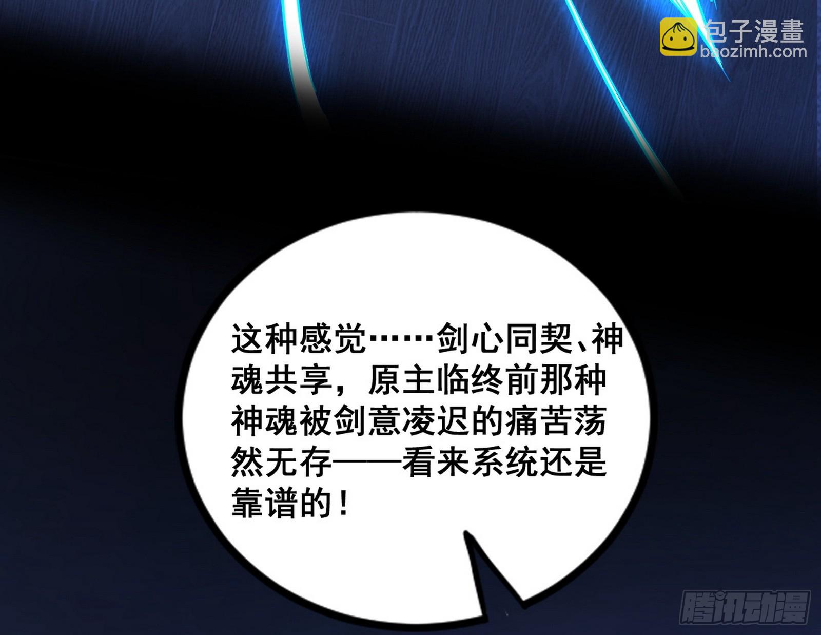 🍘我为邪帝 满级号就是爽 第24页