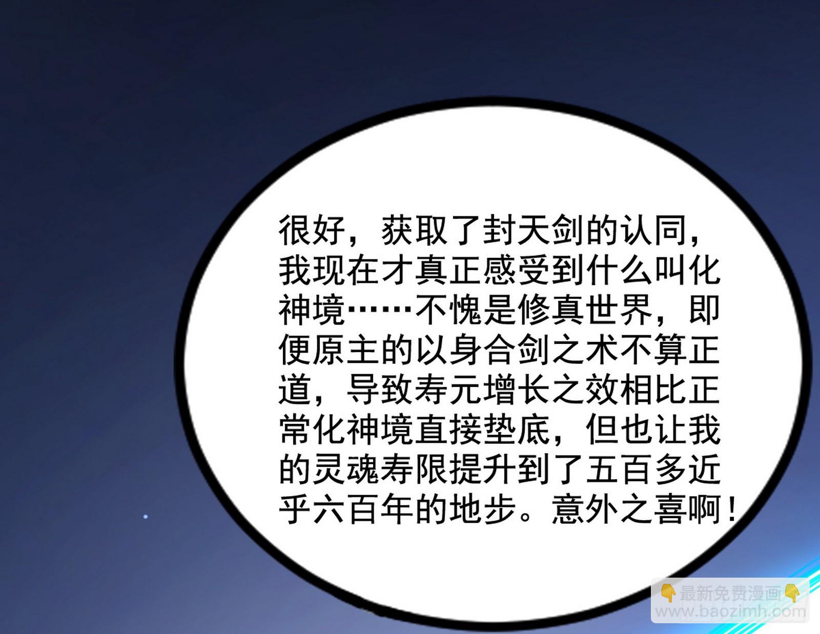 🍘我为邪帝 满级号就是爽 第25页