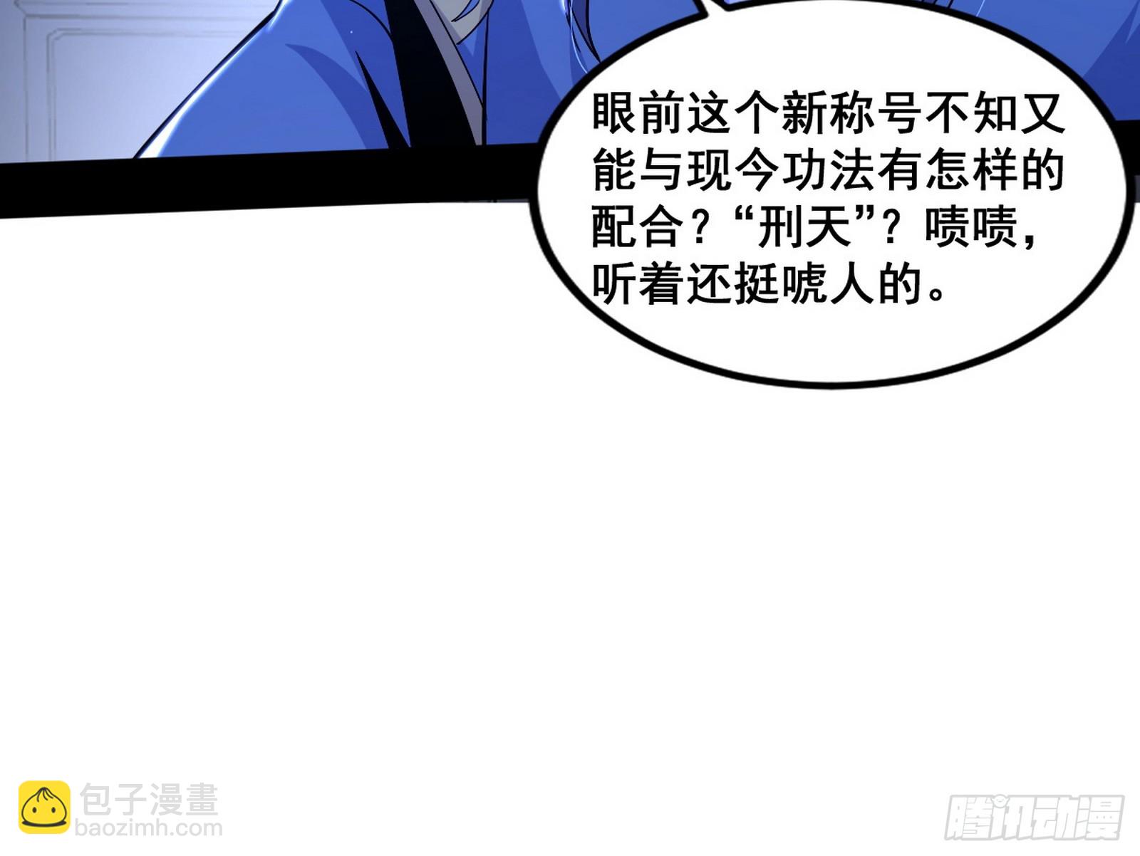🍘我为邪帝 满级号就是爽 第5页