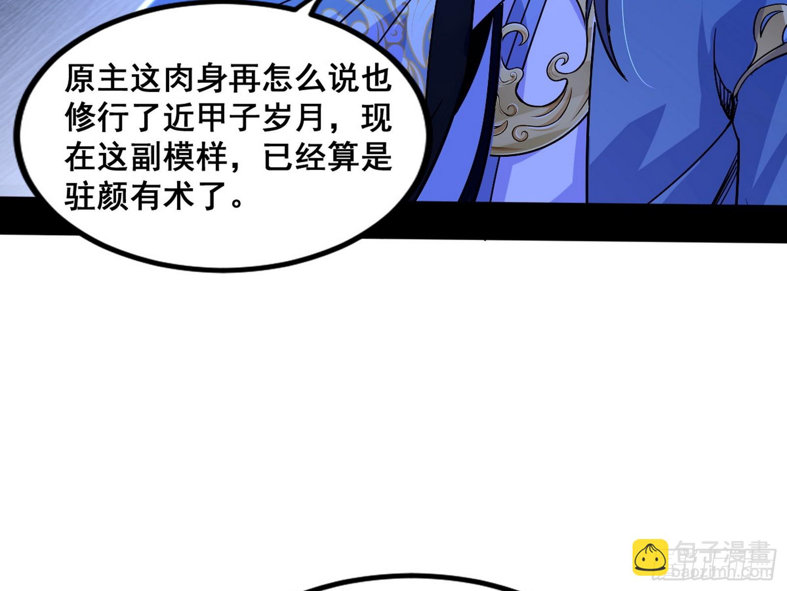 🍘我为邪帝 满级号就是爽 第8页