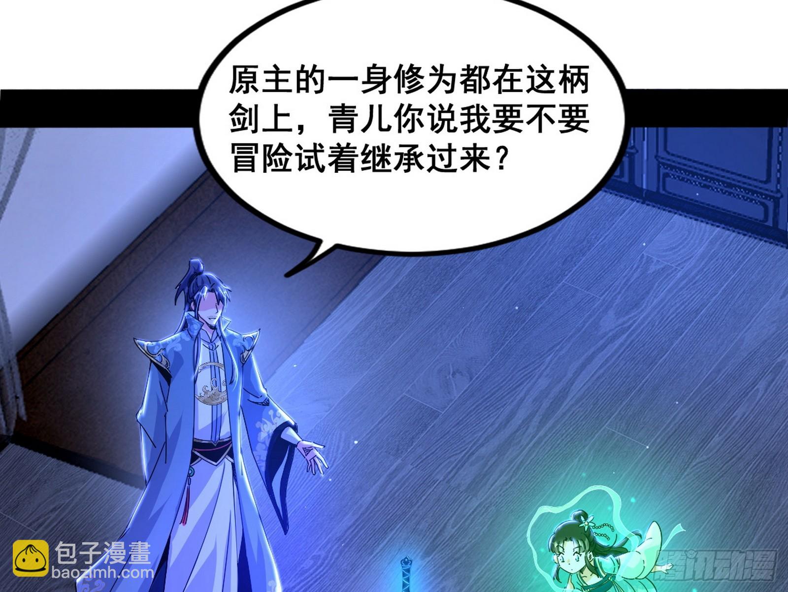 🍘我为邪帝 满级号就是爽 第9页