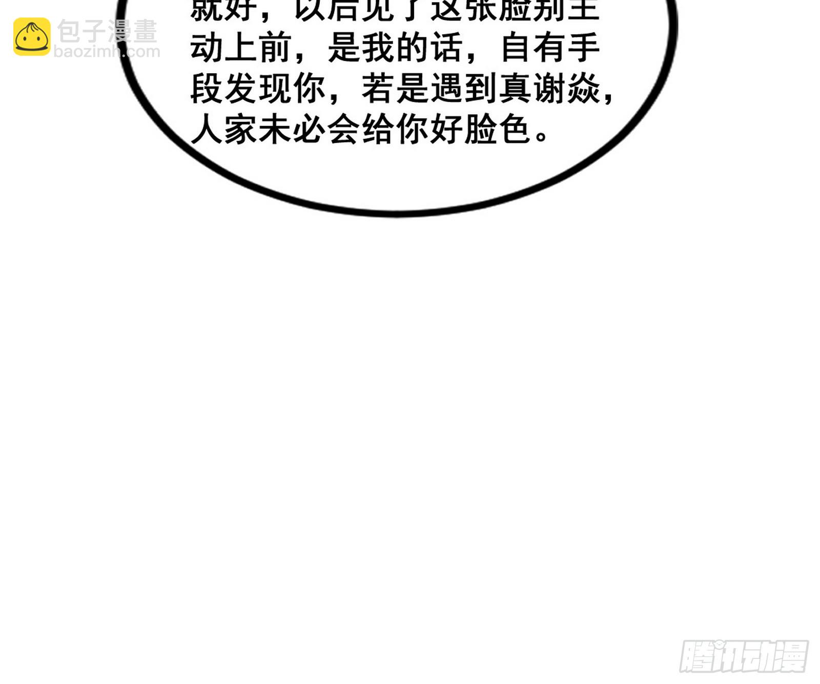 🍘我为邪帝 倒霉的颜如玉 第33页