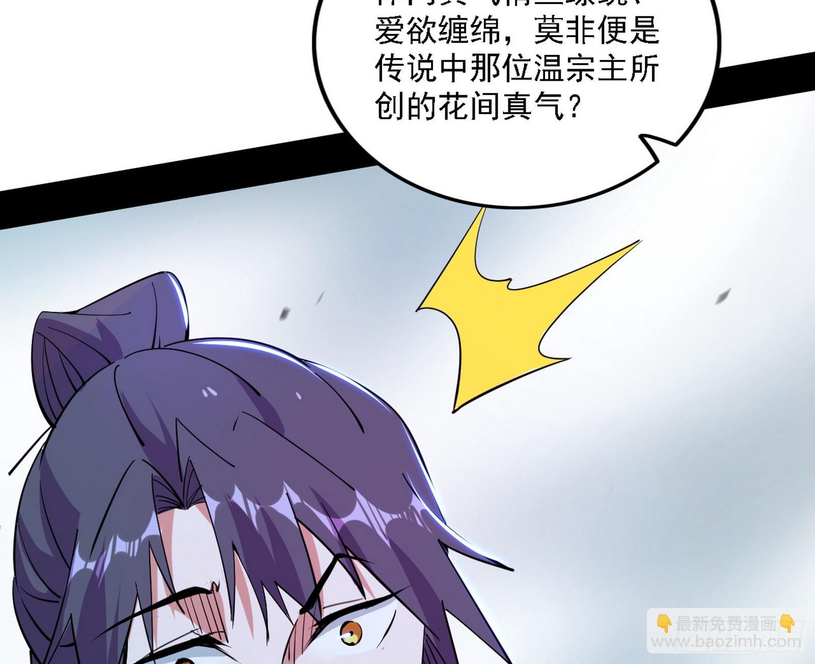 🍘我为邪帝 闻道宗天骄与极乐观弟子 第11页