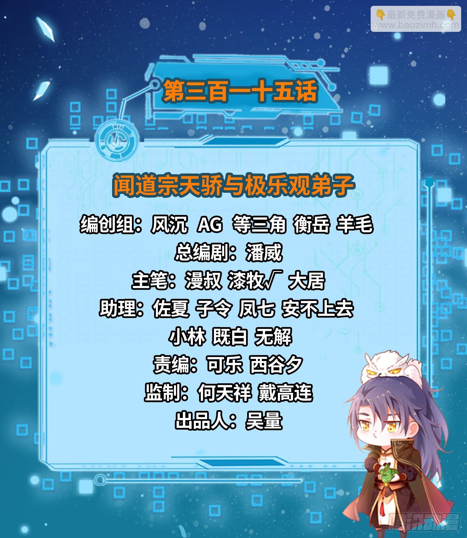 🍘我为邪帝 闻道宗天骄与极乐观弟子 第2页