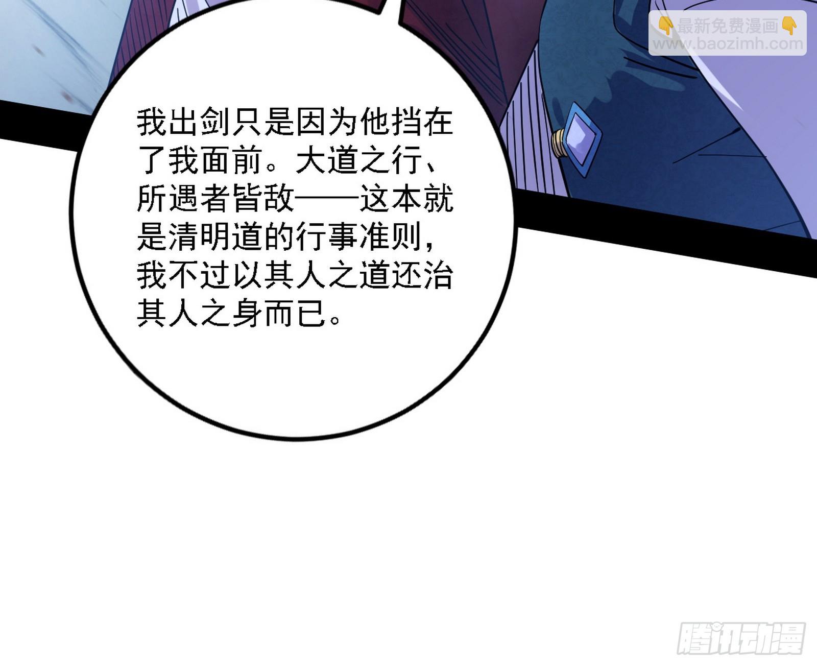 🍘我为邪帝 闻道宗天骄与极乐观弟子 第29页