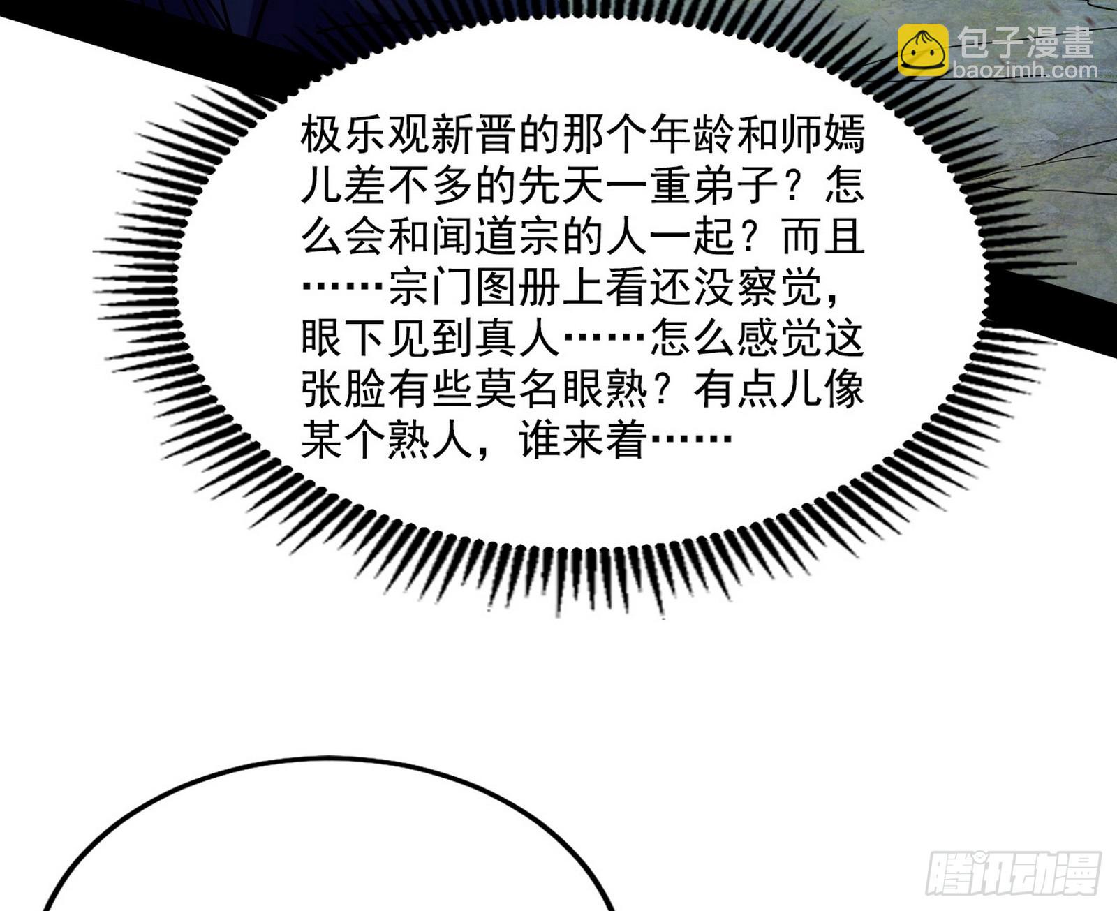 🍘我为邪帝 闻道宗天骄与极乐观弟子 第32页