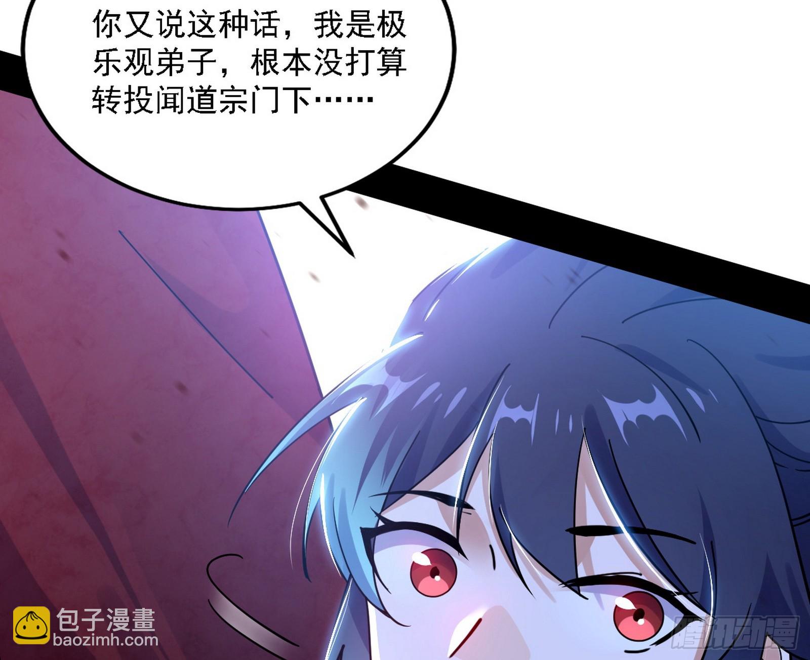 🍘我为邪帝 闻道宗天骄与极乐观弟子 第33页
