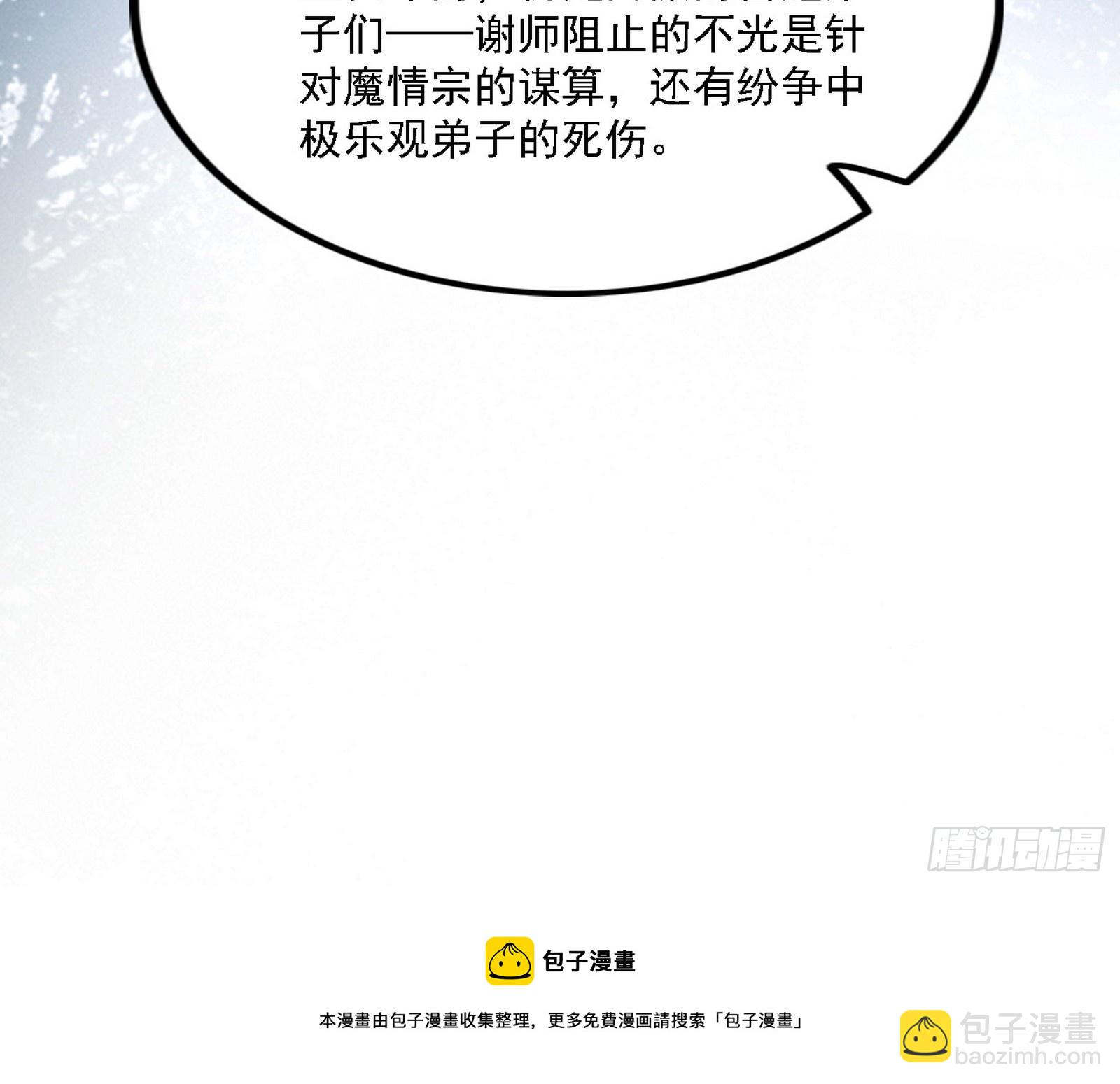 🍘我为邪帝 闻道宗天骄与极乐观弟子 第50页
