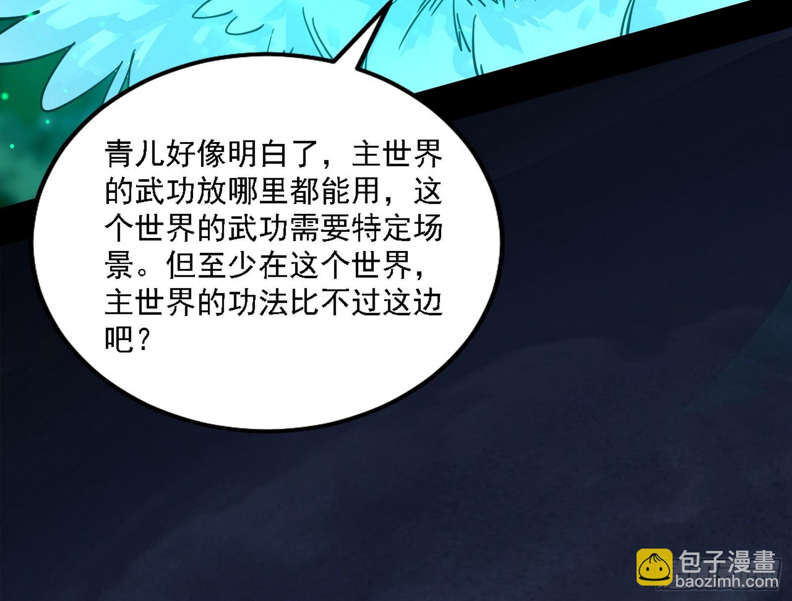 🍘我为邪帝 两界差异和谢焱的计划 第21页