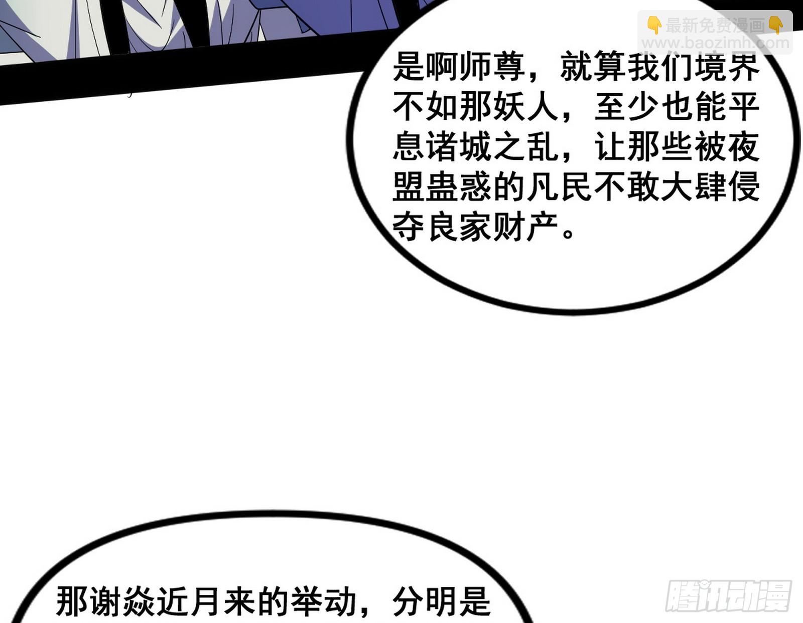 🍘我为邪帝 邓琳与明辰老祖的默契 第12页