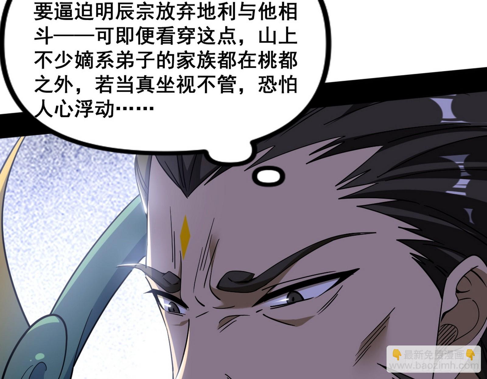 🍘我为邪帝 邓琳与明辰老祖的默契 第13页