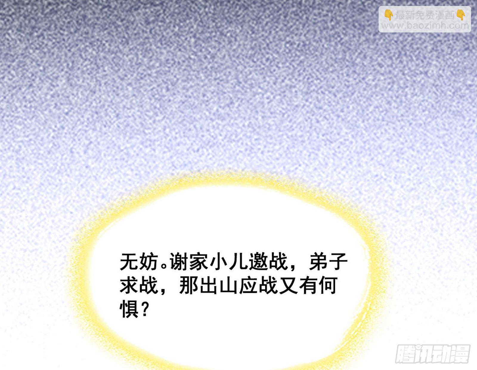 🍘我为邪帝 邓琳与明辰老祖的默契 第15页