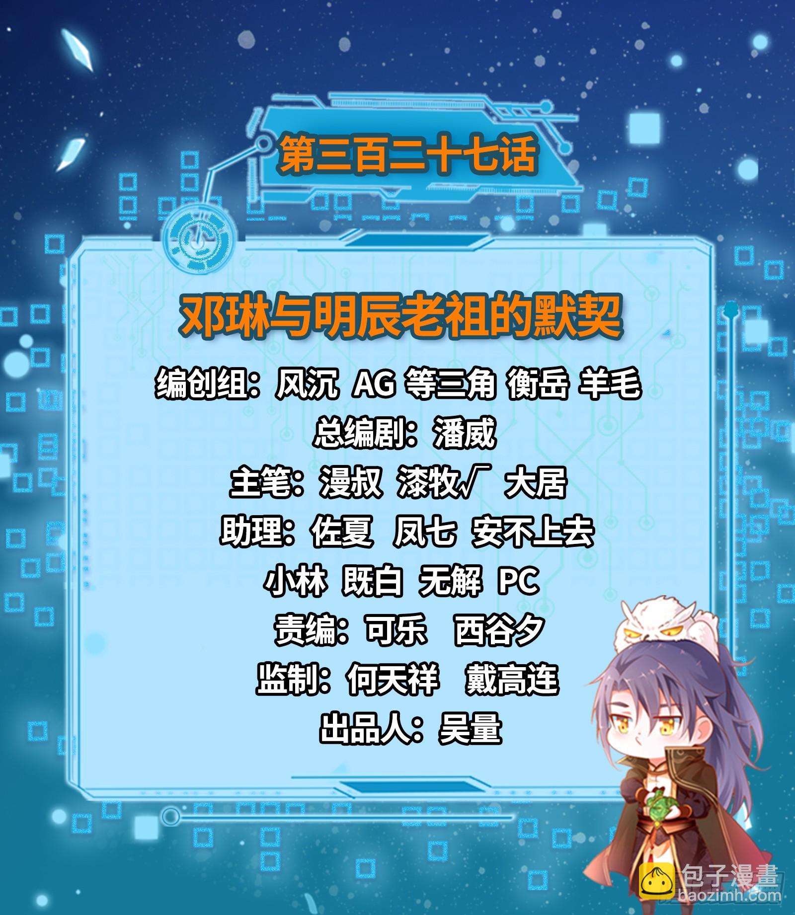 🍘我为邪帝 邓琳与明辰老祖的默契 第2页
