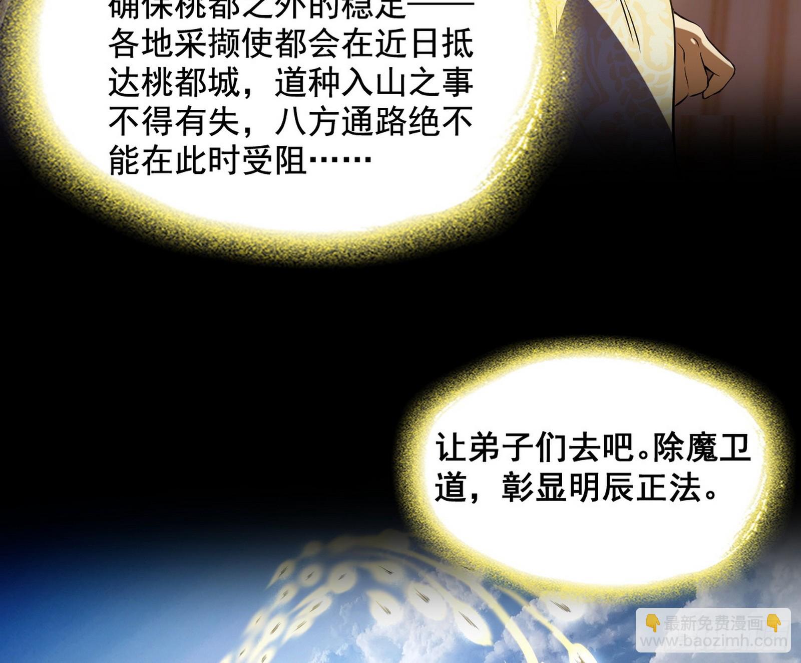 🍘我为邪帝 邓琳与明辰老祖的默契 第20页