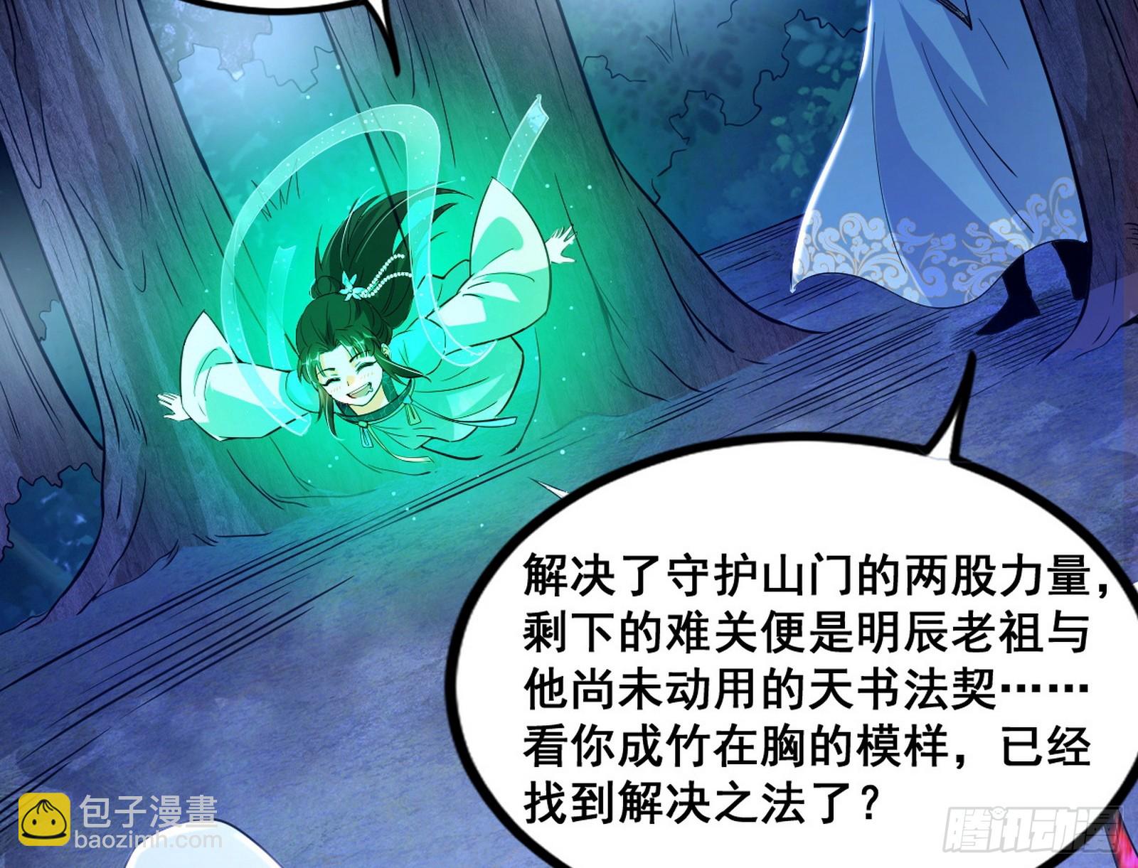 🍘我为邪帝 邓琳与明辰老祖的默契 第43页
