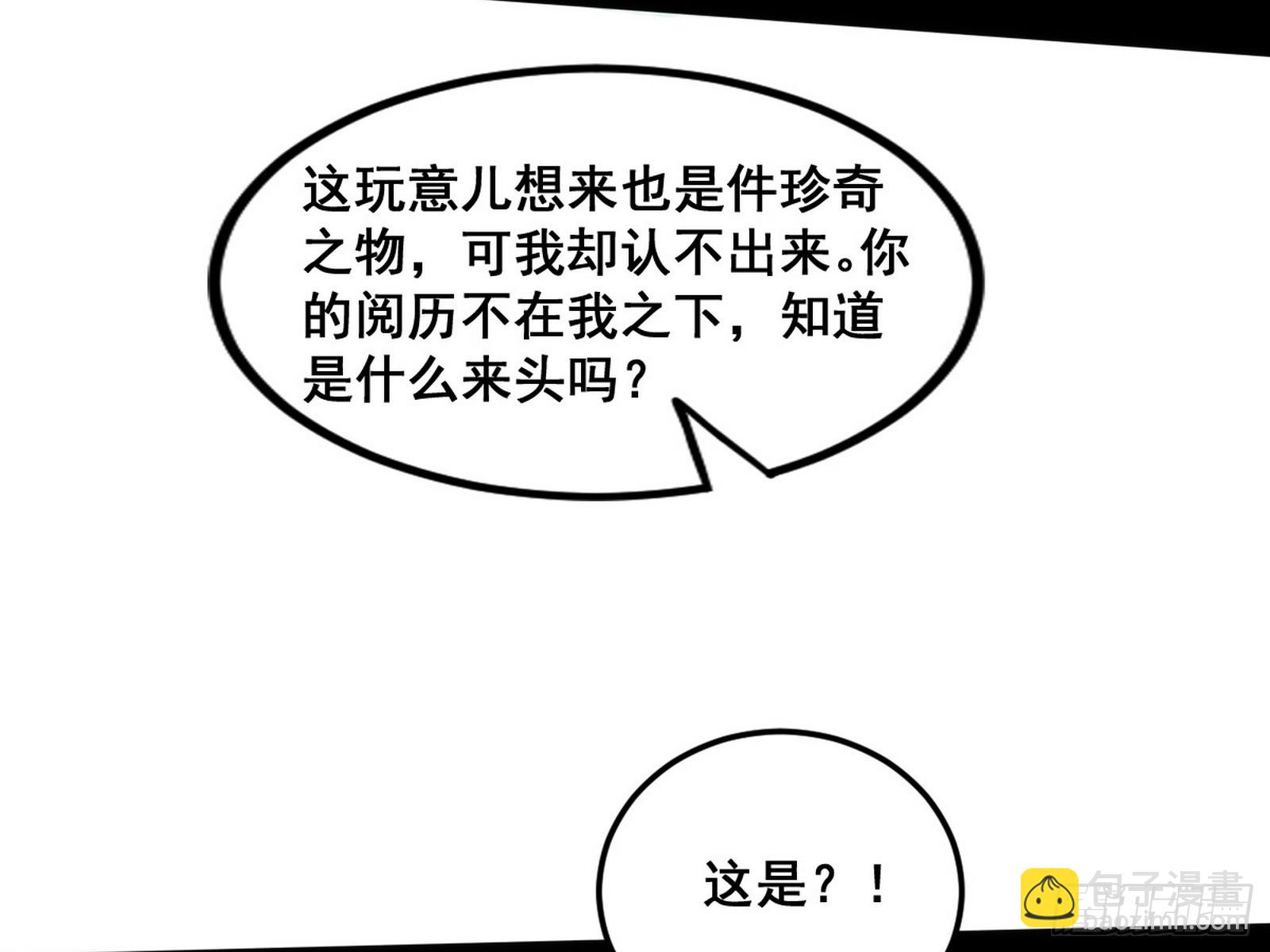 🍘我为邪帝 邓琳与明辰老祖的默契 第49页