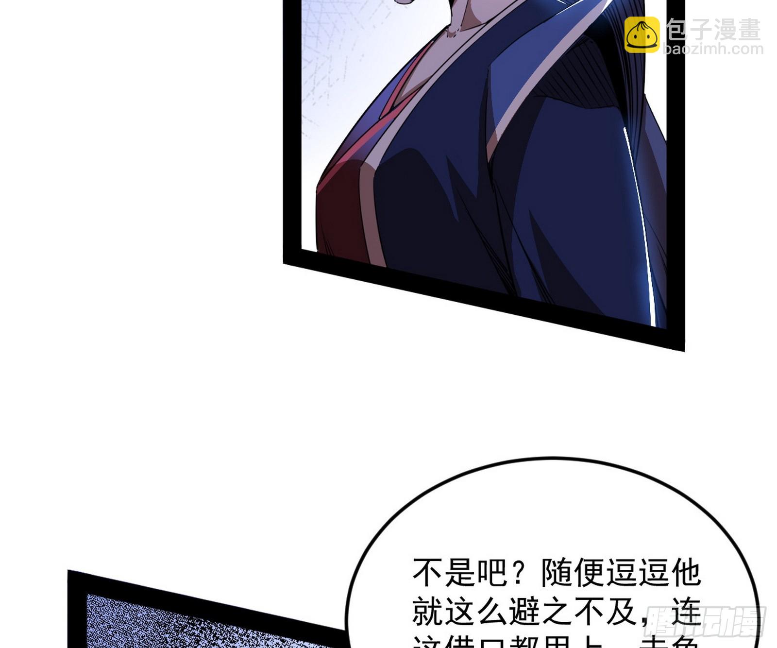 🍘我为邪帝 心魔印的麻烦与还礼心魔宗 第10页