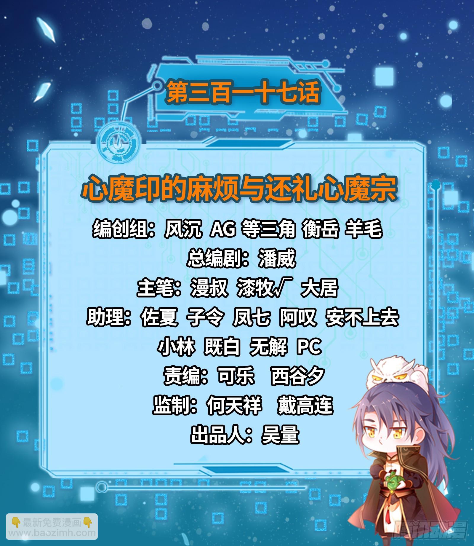 🍘我为邪帝 心魔印的麻烦与还礼心魔宗 第2页