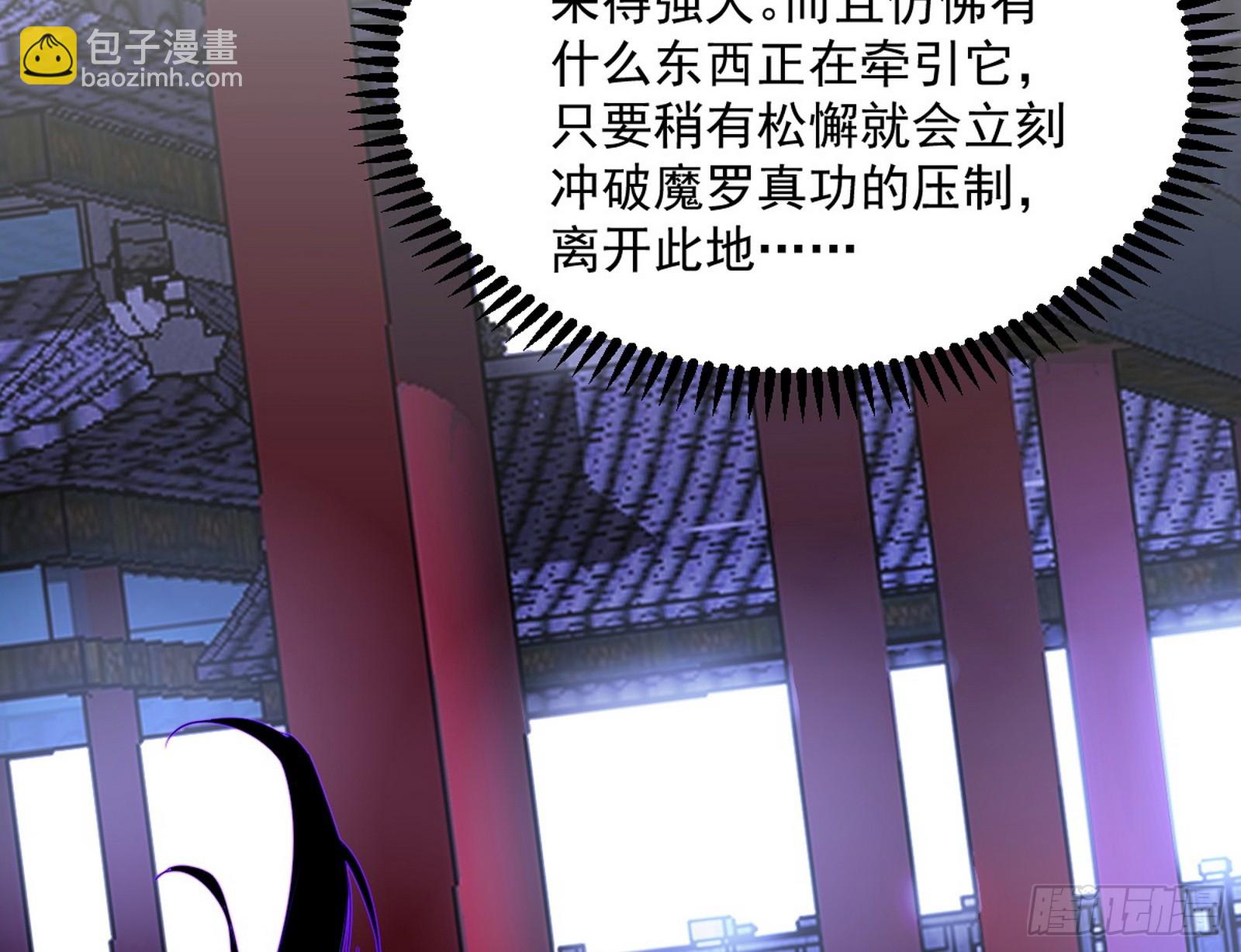 🍘我为邪帝 心魔印的麻烦与还礼心魔宗 第22页