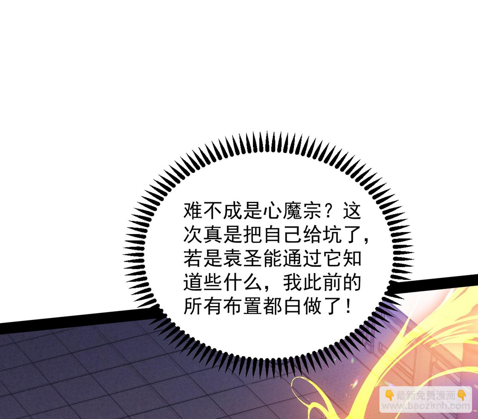 🍘我为邪帝 心魔印的麻烦与还礼心魔宗 第27页