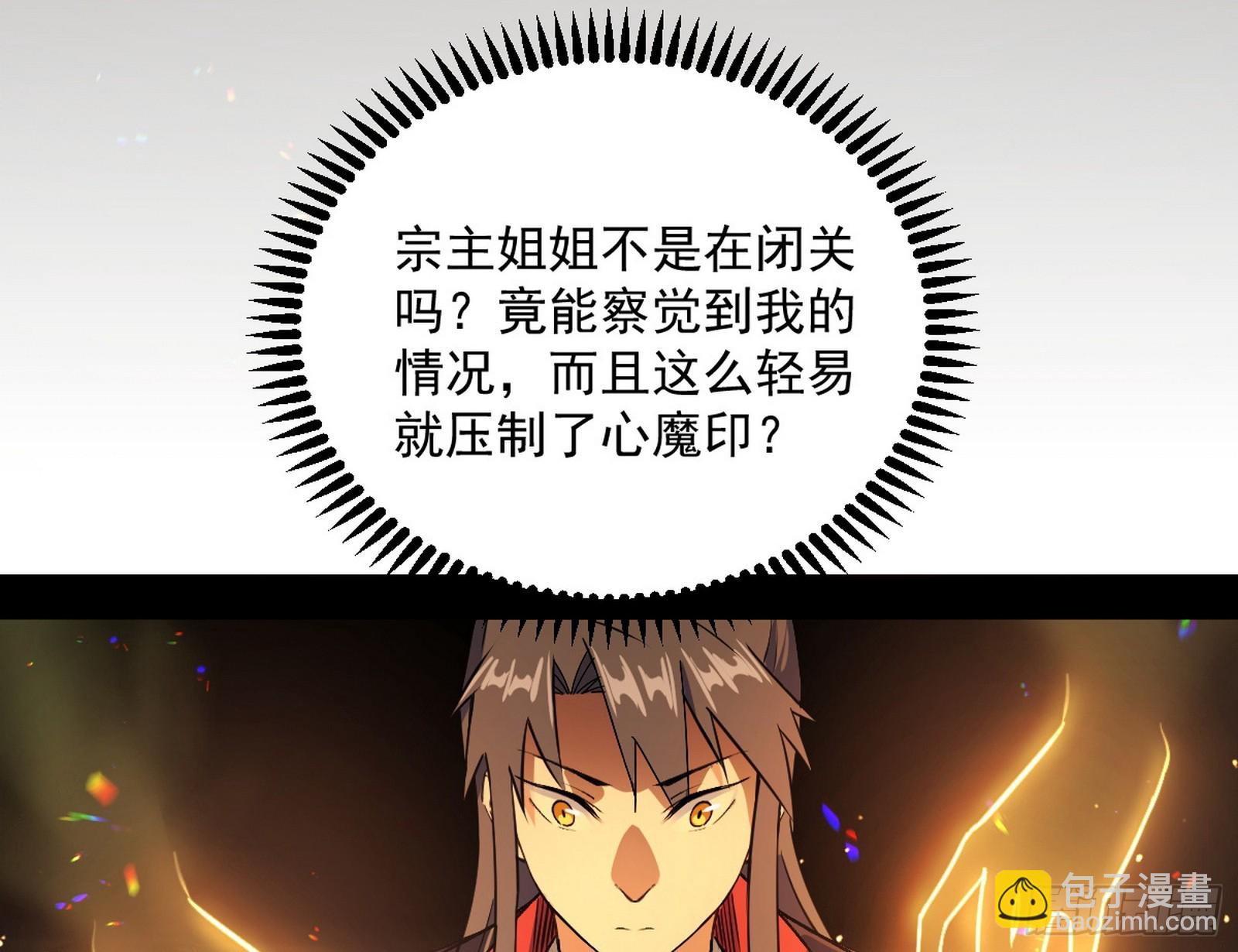 🍘我为邪帝 心魔印的麻烦与还礼心魔宗 第40页