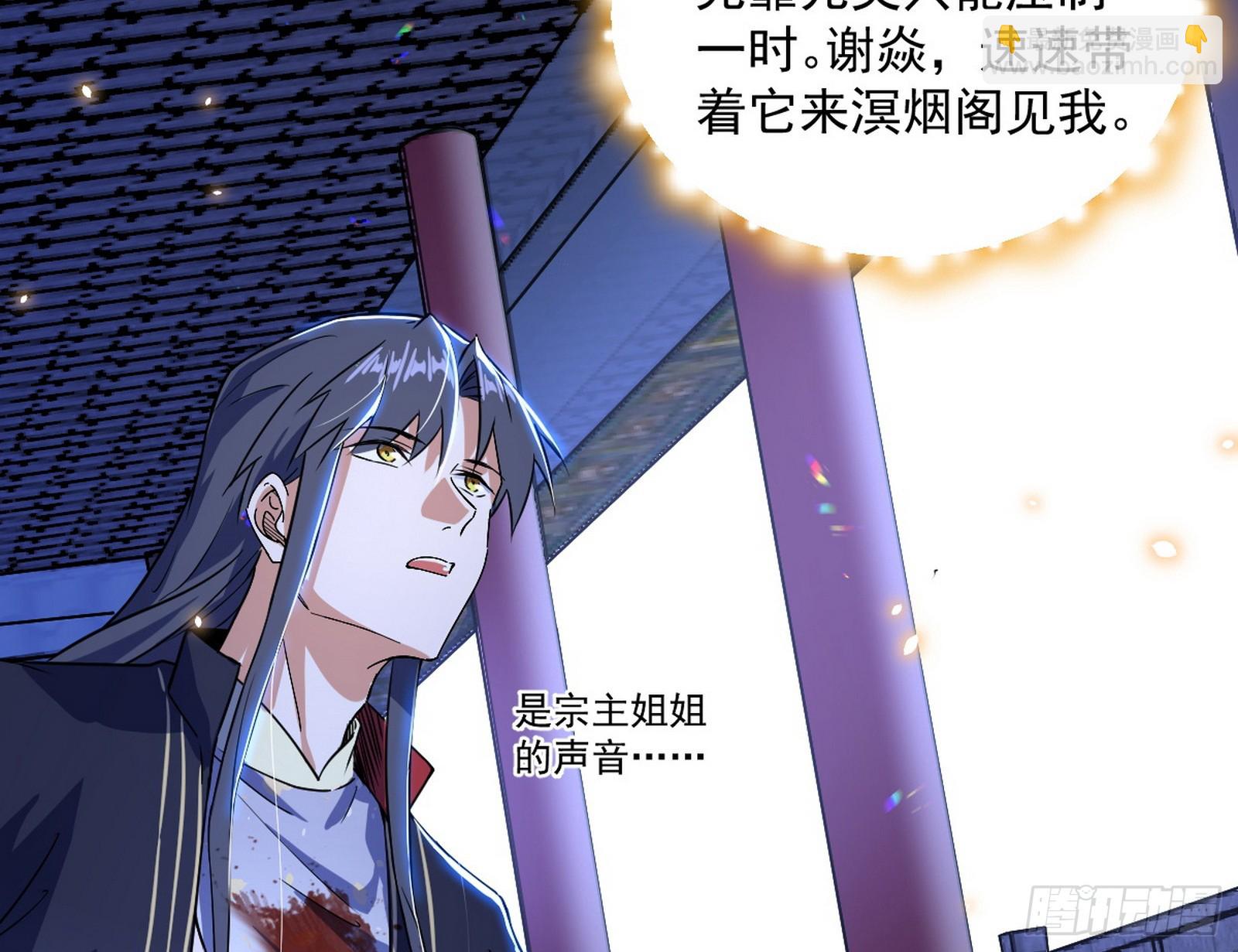 🍘我为邪帝 心魔印的麻烦与还礼心魔宗 第43页