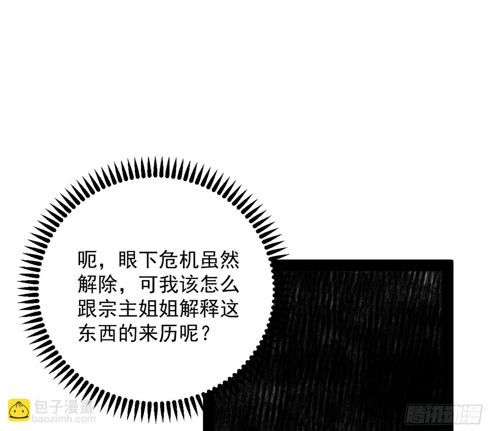🍘我为邪帝 心魔印的麻烦与还礼心魔宗 第45页