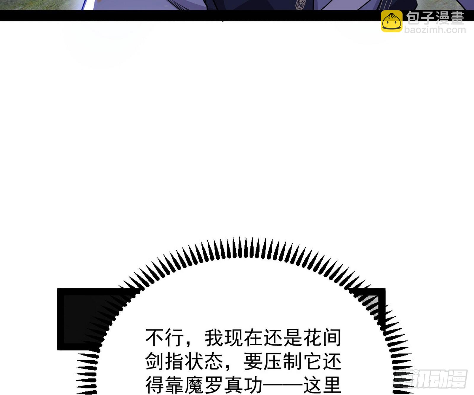 🍘我为邪帝 心魔印的麻烦与还礼心魔宗 第5页