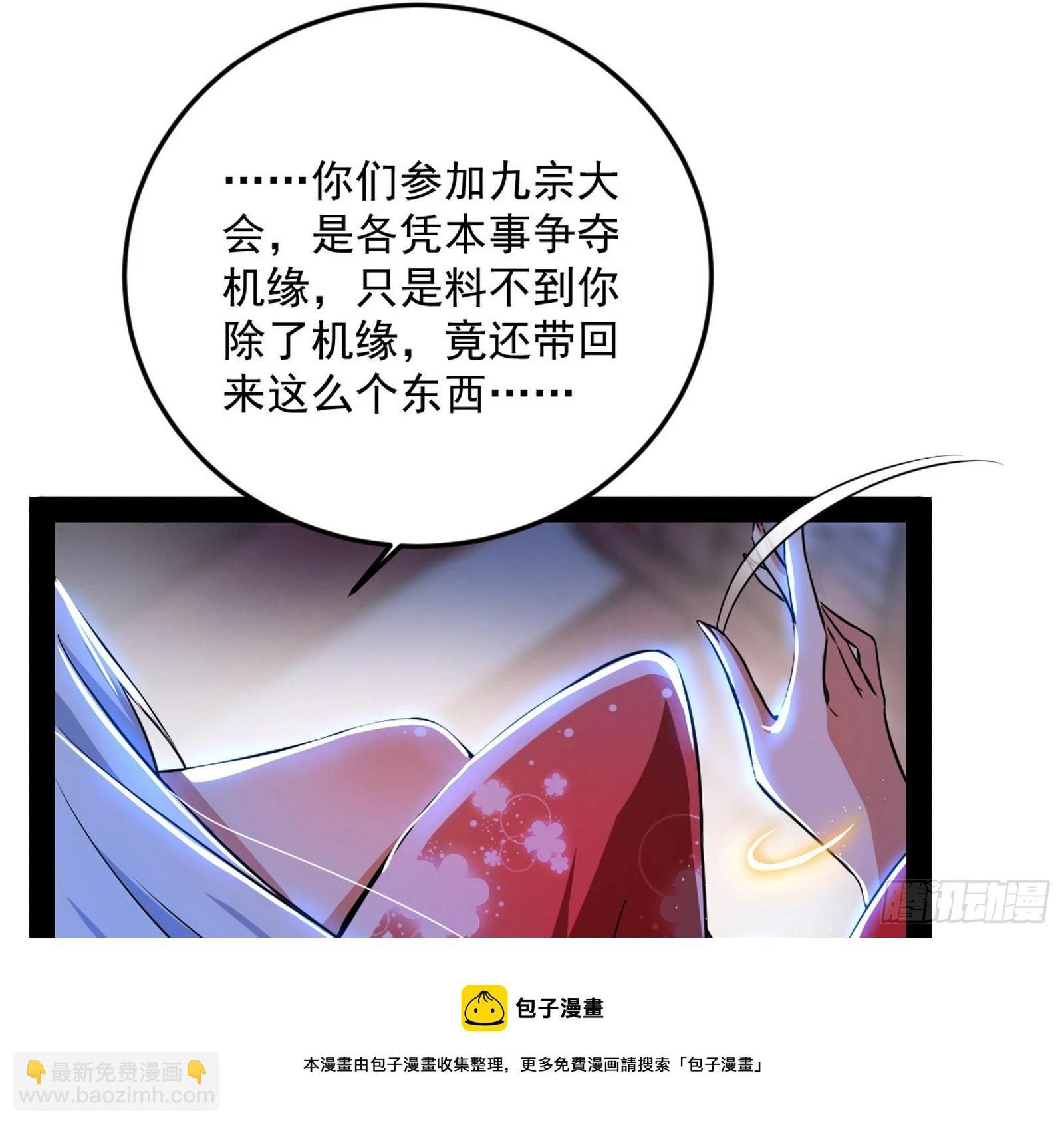 🍘我为邪帝 心魔印的麻烦与还礼心魔宗 第50页