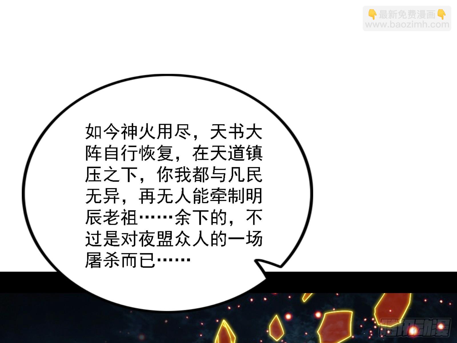 🍘我为邪帝 天魔法相 第25页