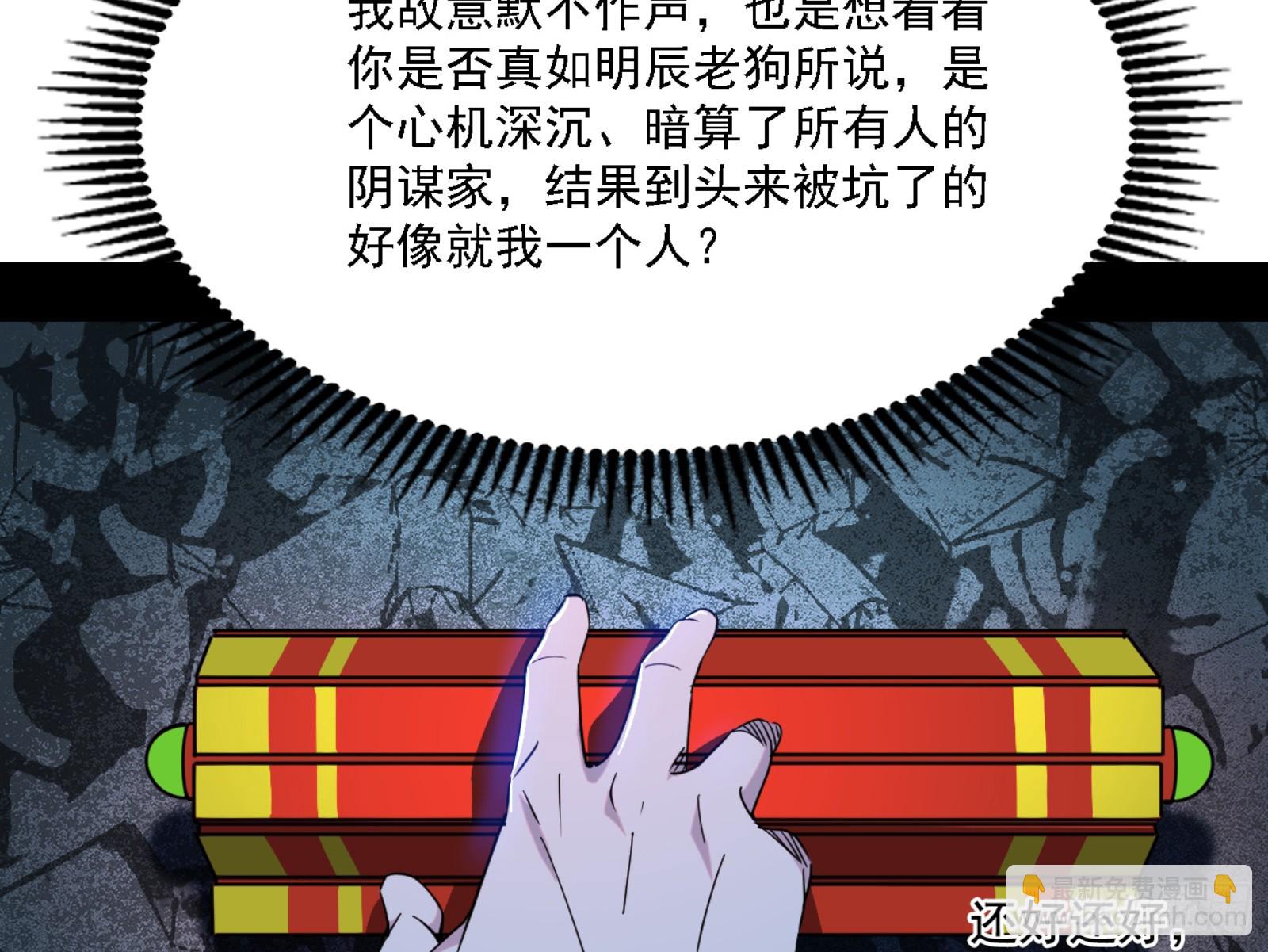 🍘我为邪帝 天魔法相 第29页