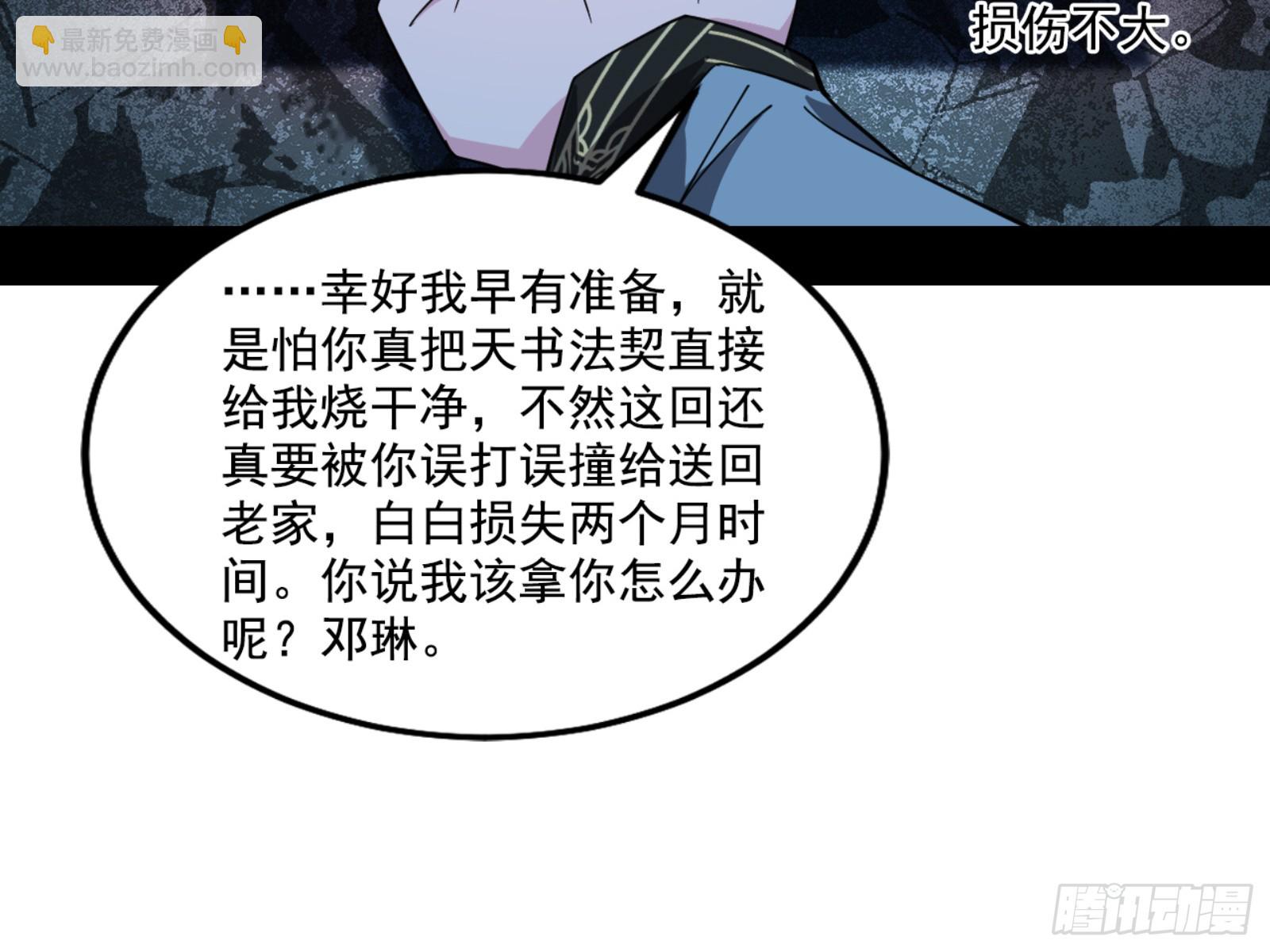 🍘我为邪帝 天魔法相 第30页