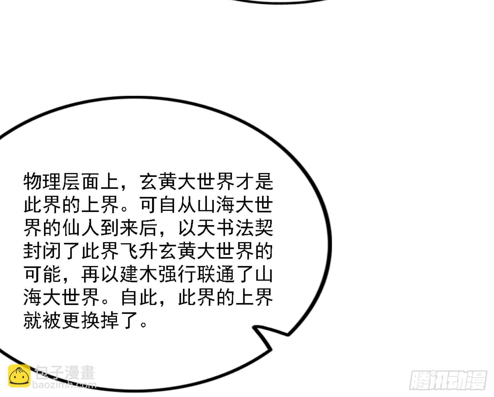 🍘我为邪帝 刑天 第38页