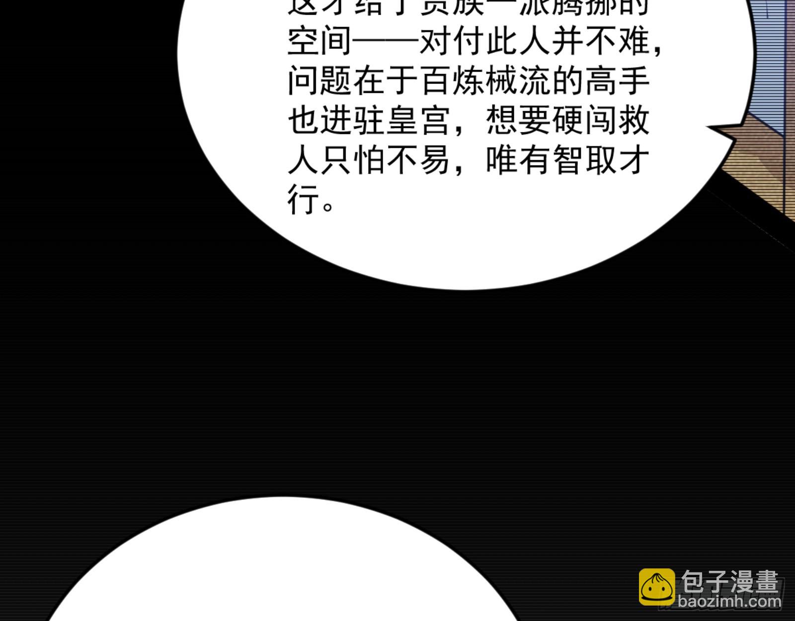 🍘我为邪帝 谢焱的算盘 第48页