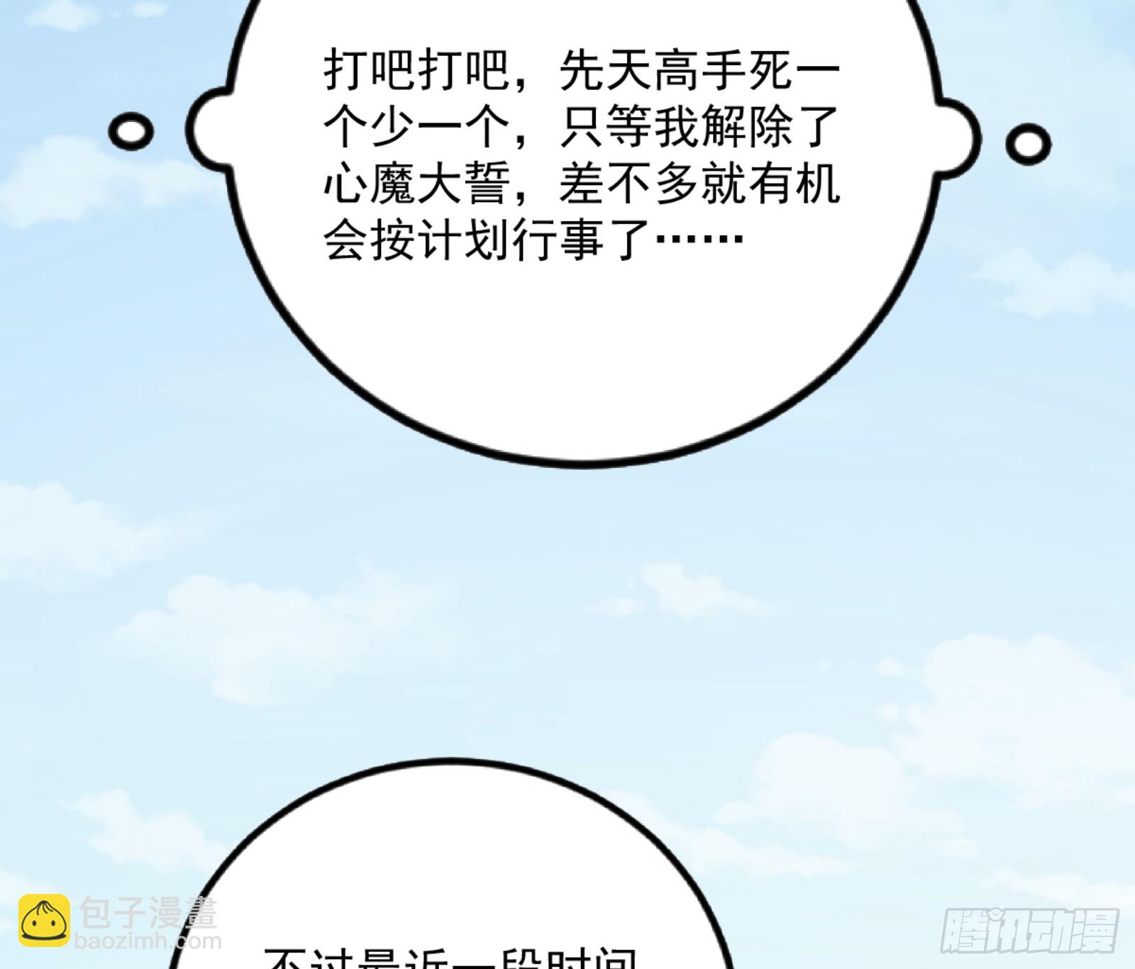 🍘我为邪帝 谢焱的算盘 第6页