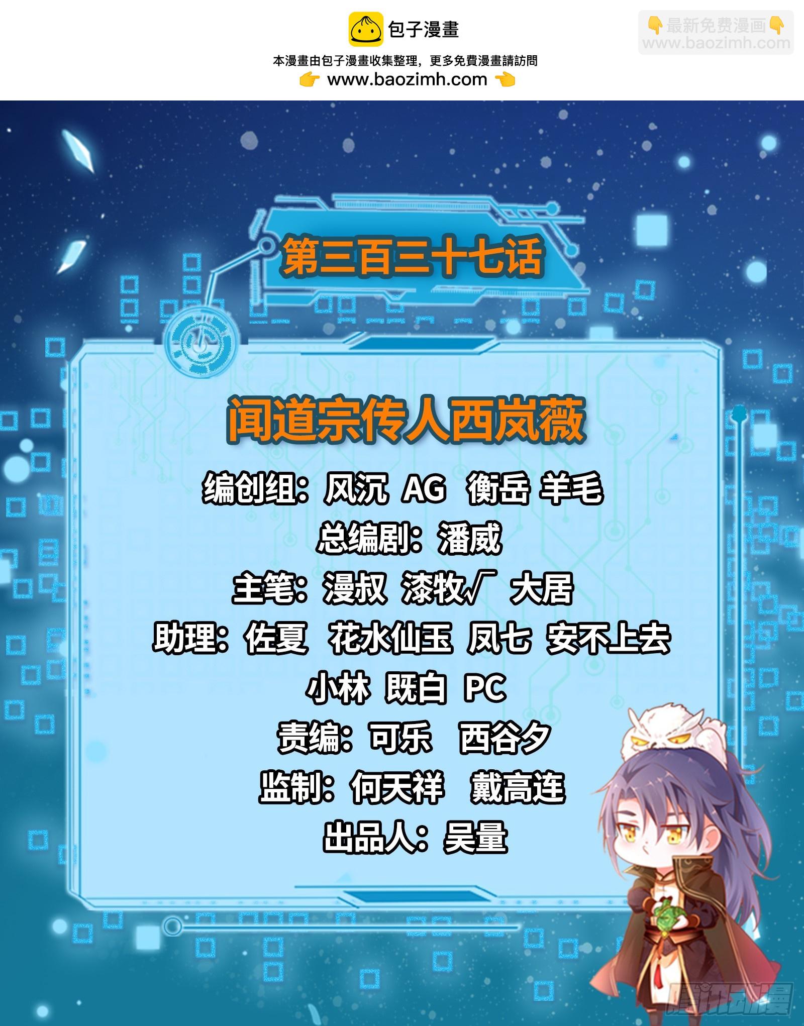 🍘我为邪帝 闻道宗传人西岚薇 第2页