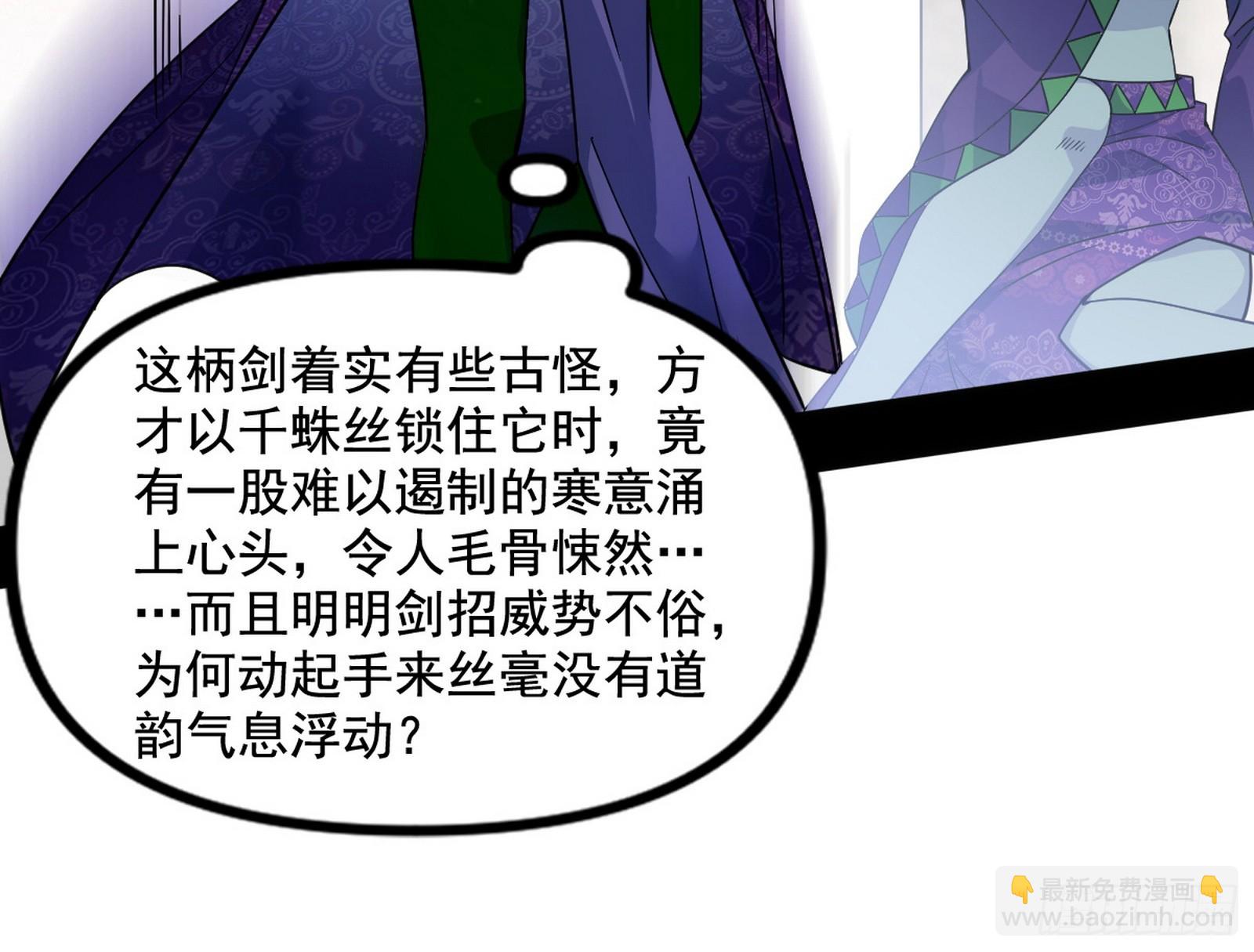 🍘我为邪帝 闻道宗传人西岚薇 第43页