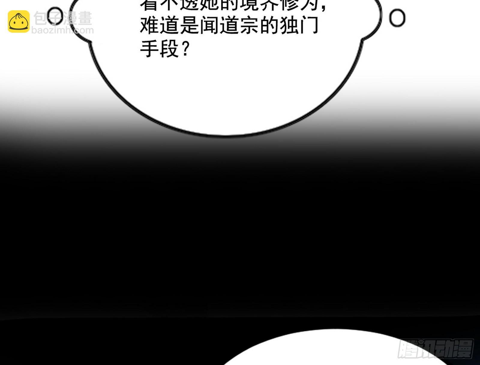 🍘我为邪帝 闻道宗传人西岚薇 第45页