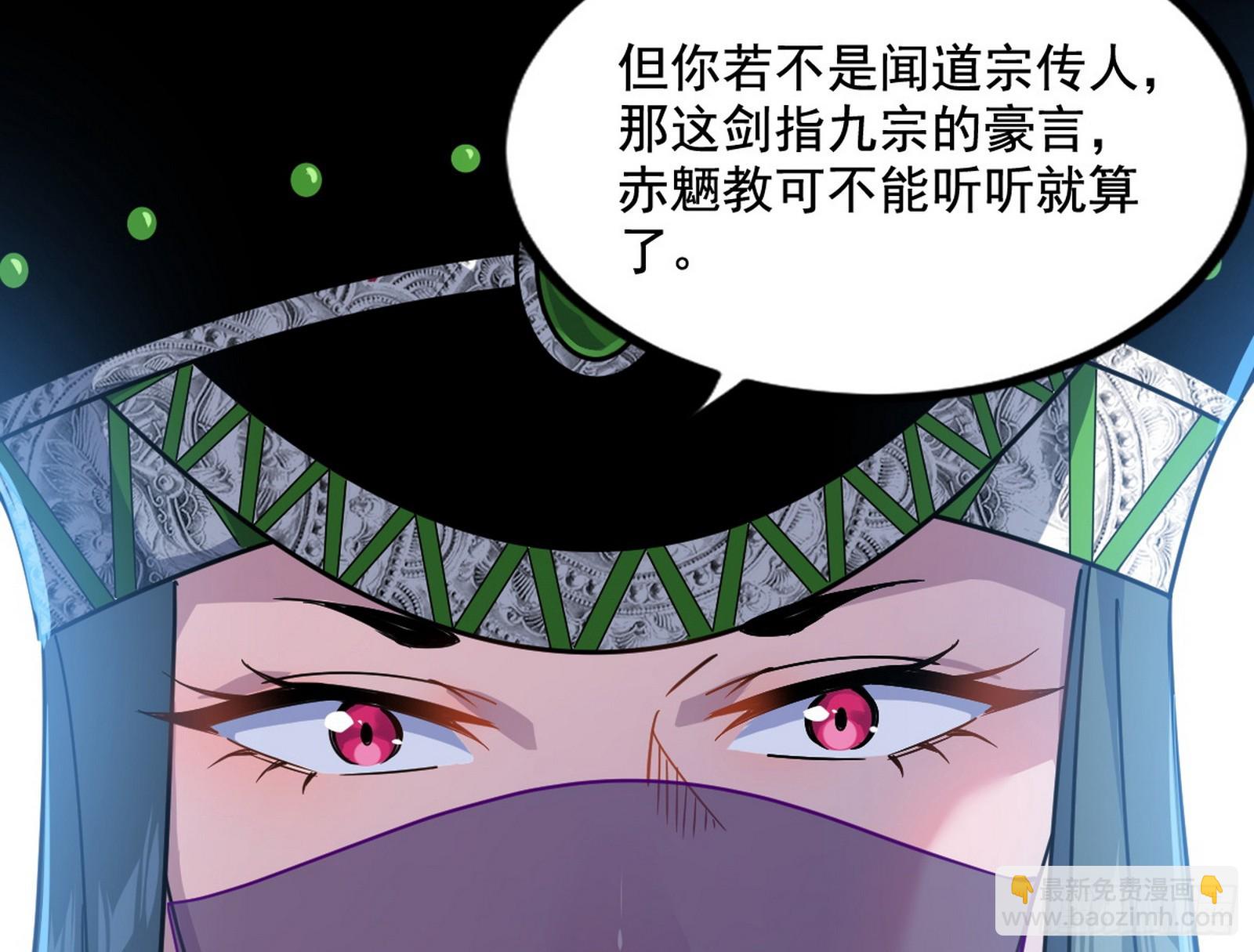 🍘我为邪帝 闻道宗传人西岚薇 第46页