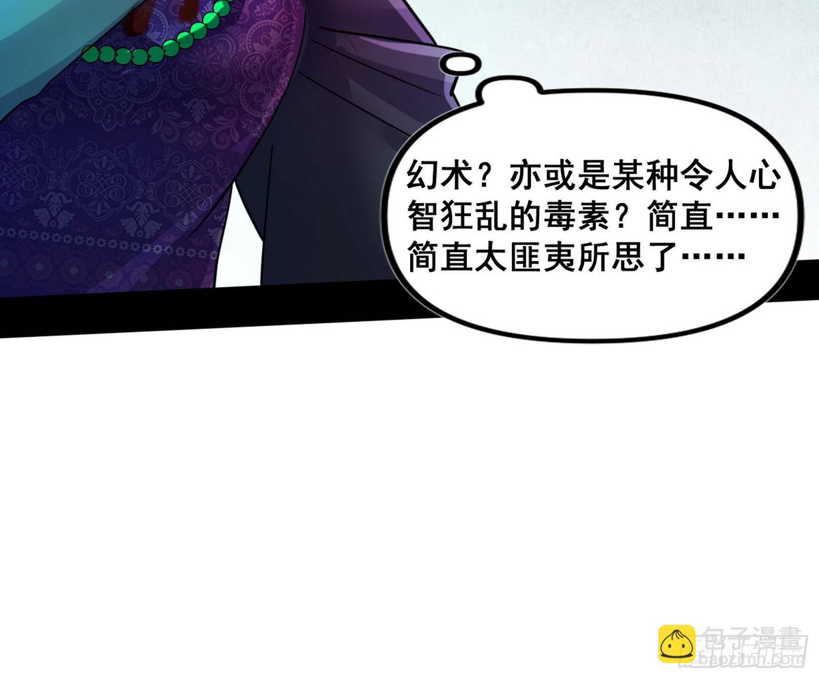 🍘我为邪帝 闻道宗传人西岚薇 第5页