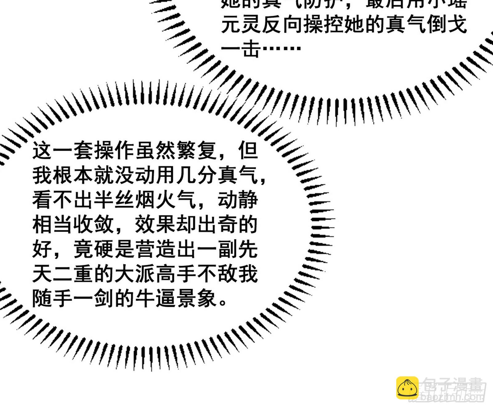 🍘我为邪帝 闻道宗传人西岚薇 第9页