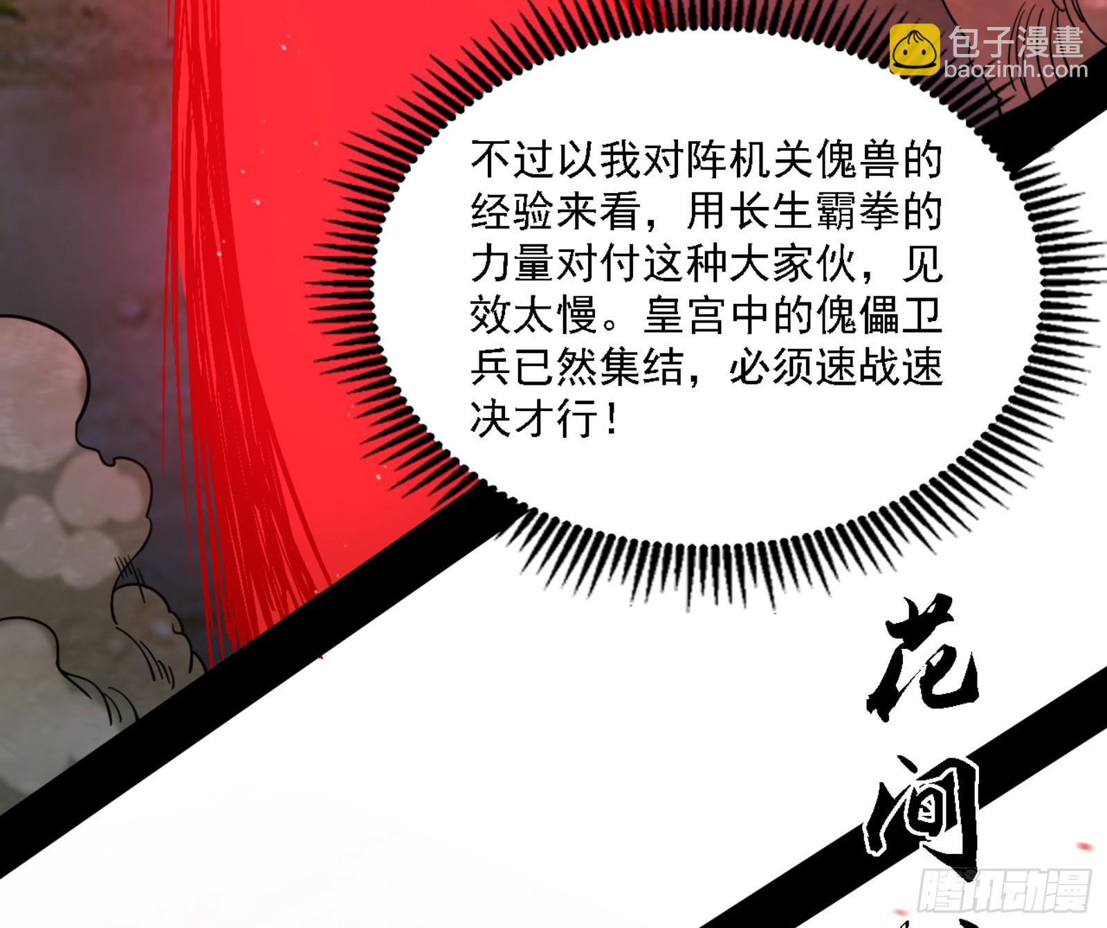 🍘我为邪帝 一剑闯皇城 第46页