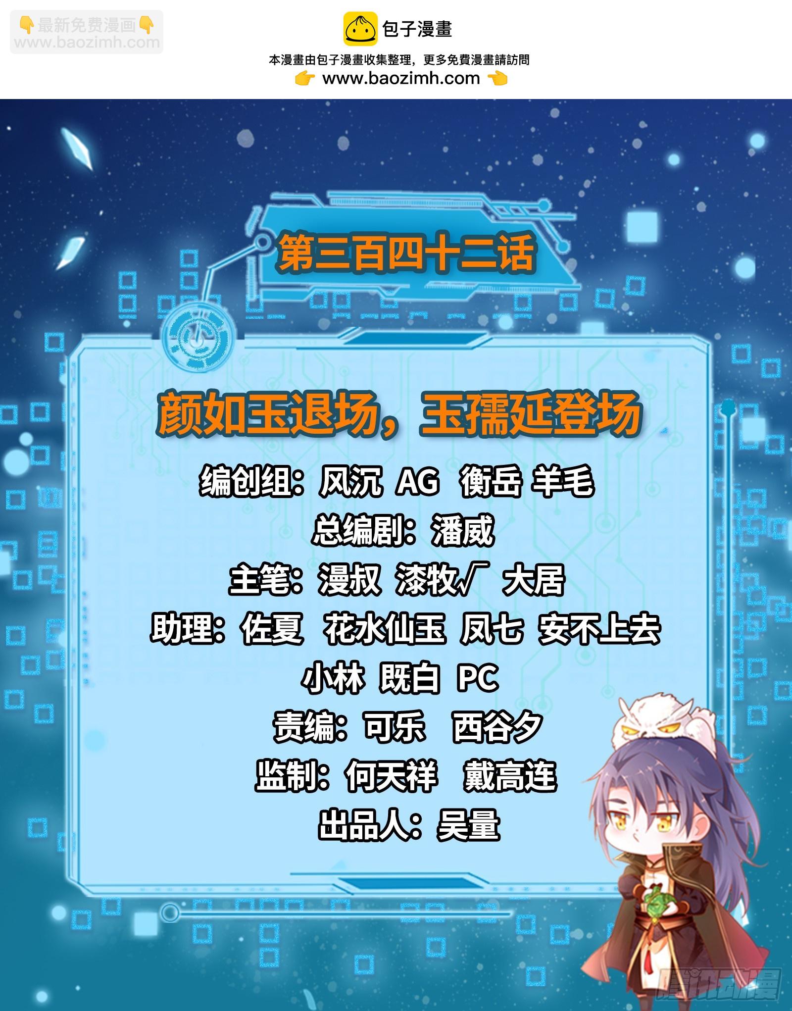 🍘我为邪帝 颜如玉退场，玉孺延登场 第2页