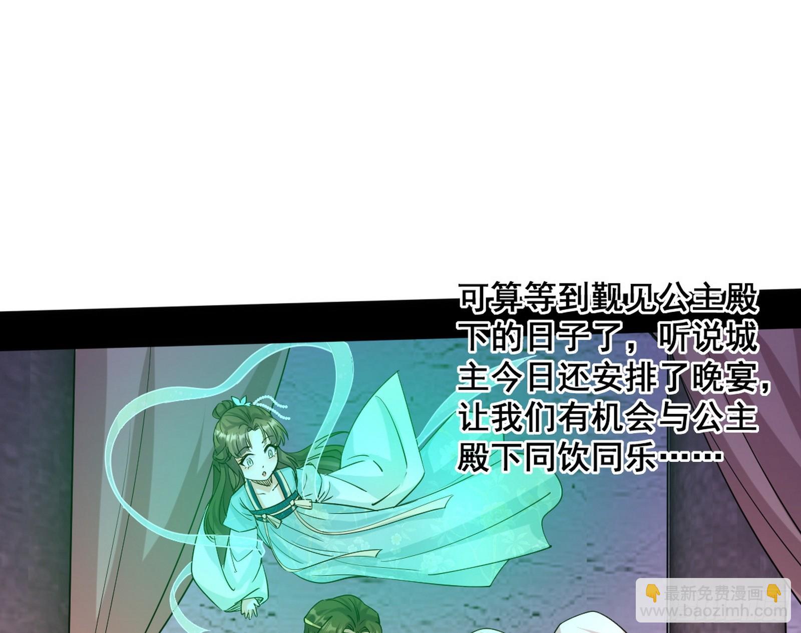 🍘我为邪帝 颜如玉退场，玉孺延登场 第21页