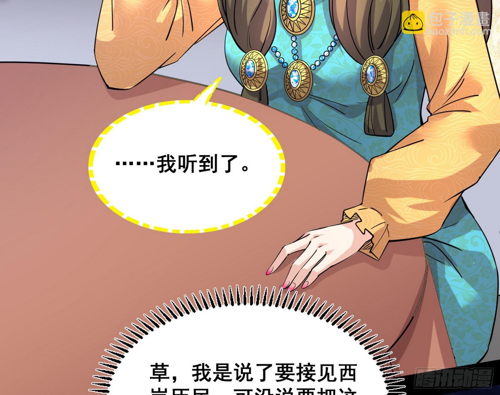 🍘我为邪帝 颜如玉退场，玉孺延登场 第26页