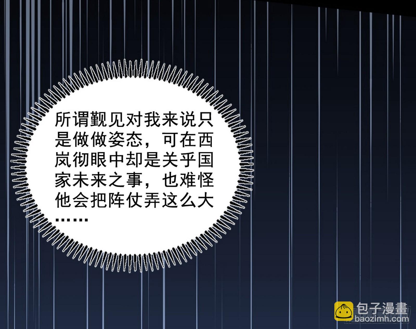 🍘我为邪帝 颜如玉退场，玉孺延登场 第30页